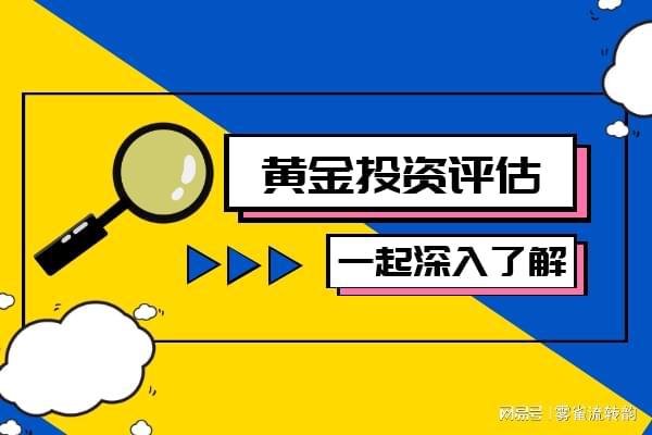 交易平台综合（最新版）国内十大可靠的黄金电子