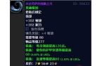 大的277散件你最想要哪一款？魔兽世界：